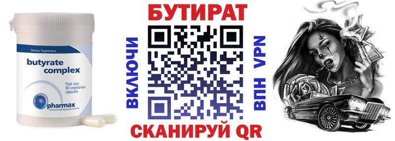 БУТИРАТ 99% Медвежьегорск